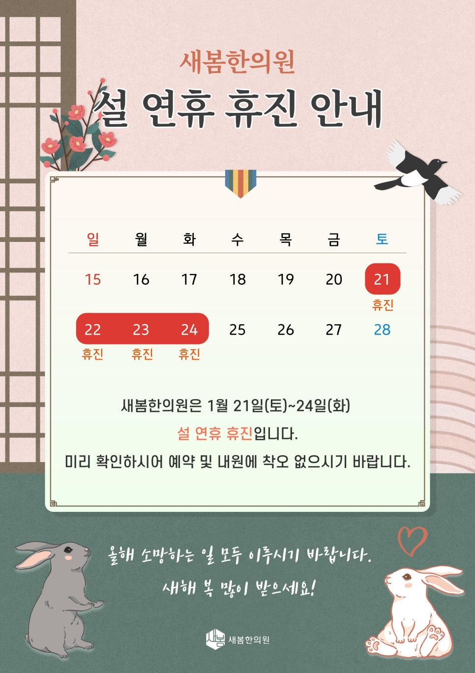 새봄한의원 이미지