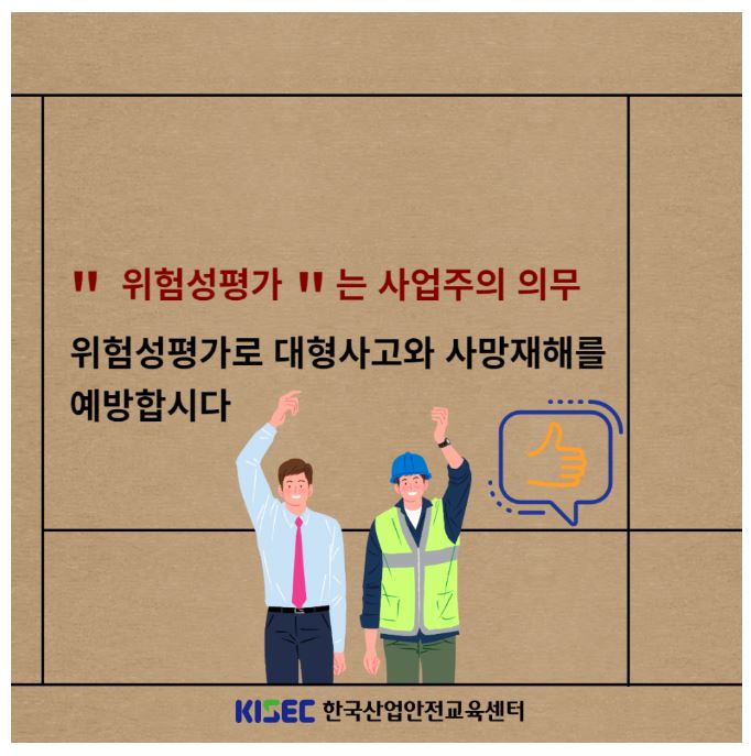 안전보건컨설팅 이미지