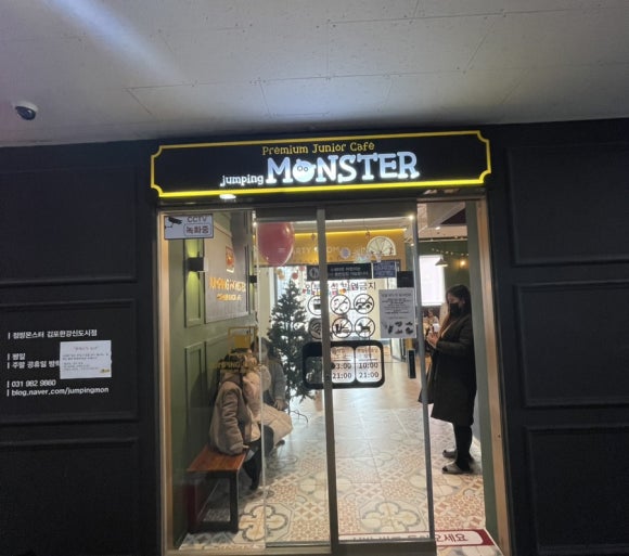 점핑몬스터 한강신도시점 이미지