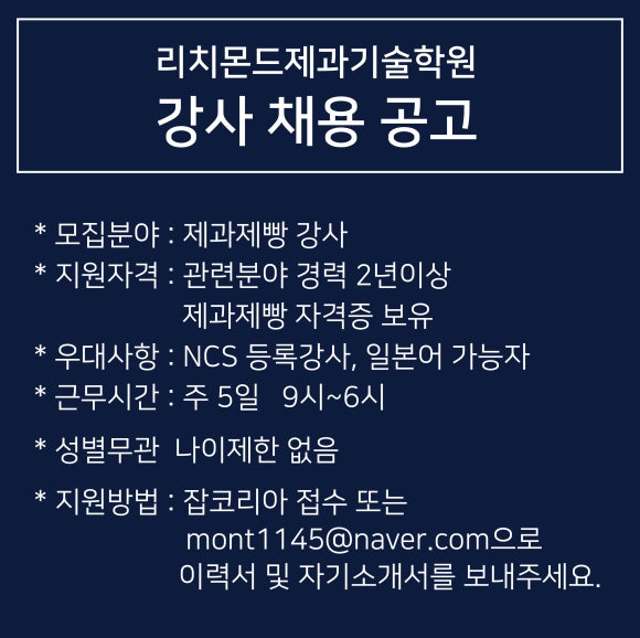 리치몬드제과기술학원 이미지