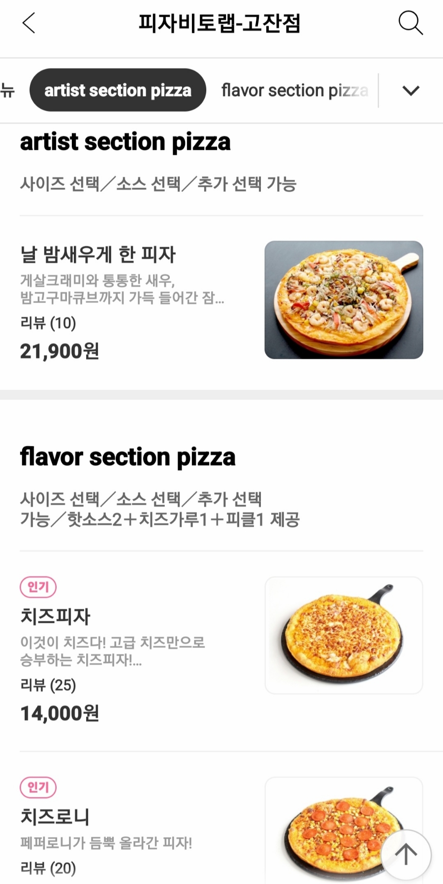 피자비토랩안산 이미지