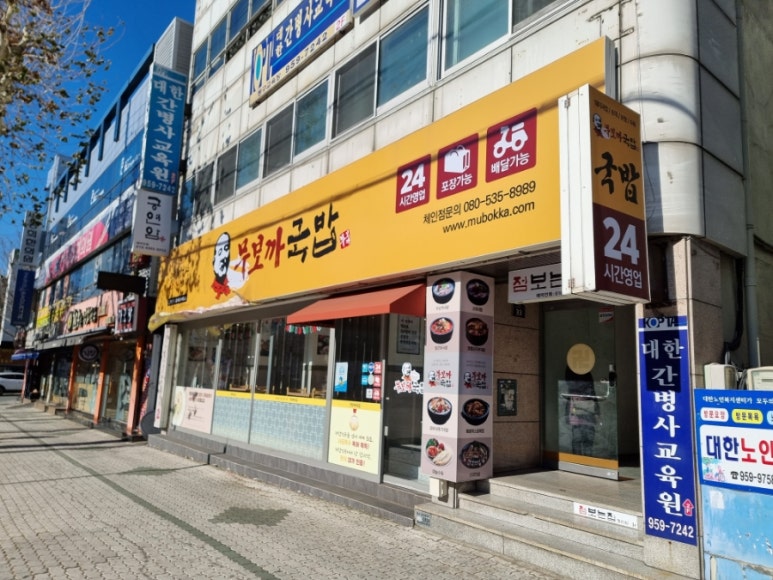 무보까국밥 신암점 이미지