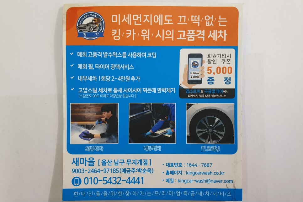 킹카워시울산무지개점 이미지