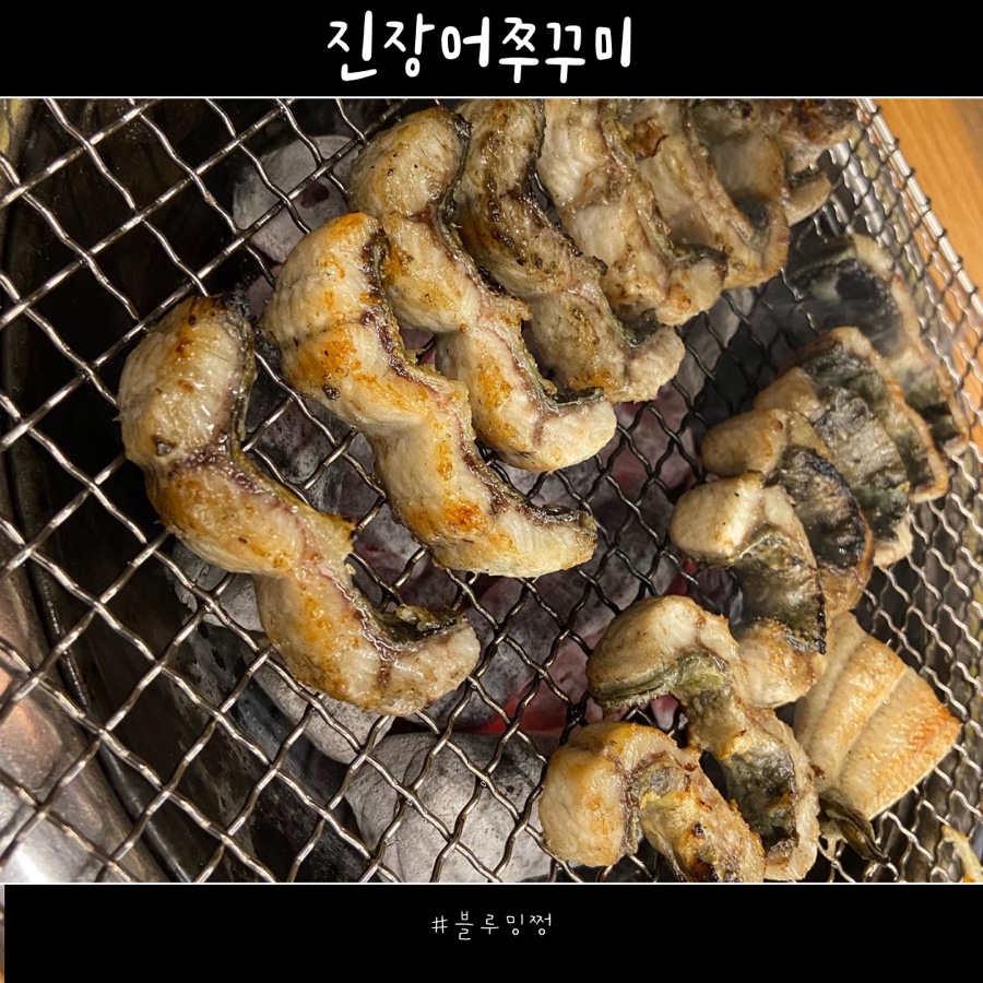 진 장어 & 쭈꾸미 이미지