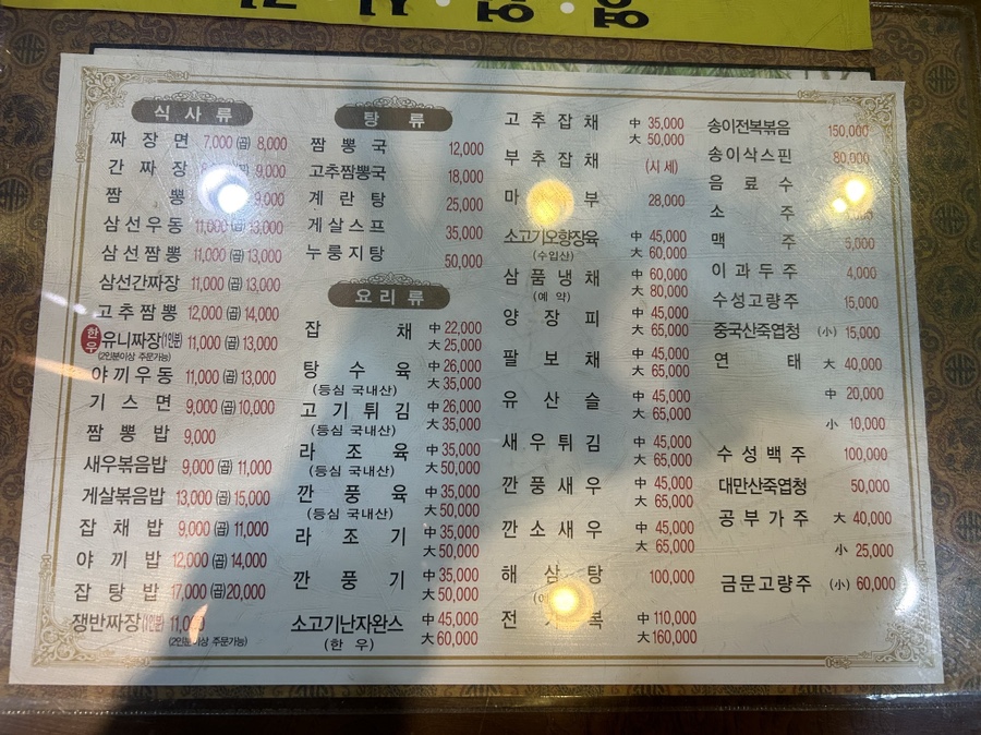 덕영반점 이미지