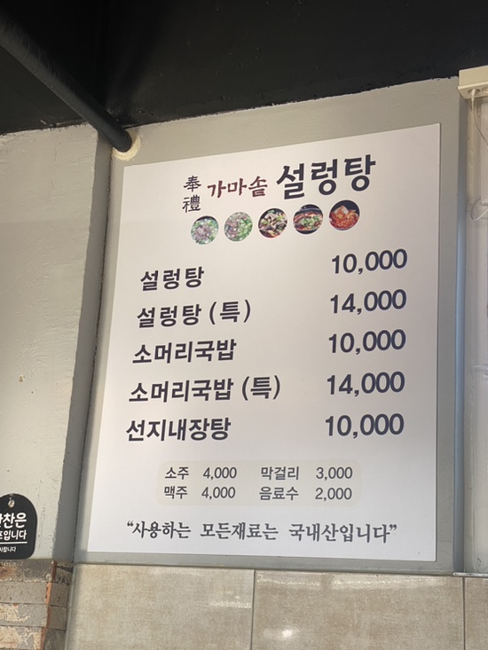 봉례가마솥설렁탕 이미지