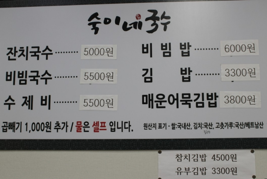 숙이네국수 이미지