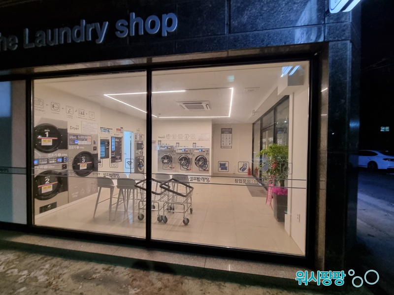 워시팡팡셀프빨래방봉명 이미지