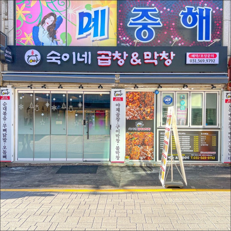 숙이네곱창 이미지