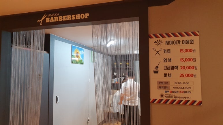 참좋은이용원 이미지