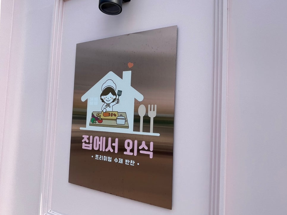 우리엄마반찬 이미지