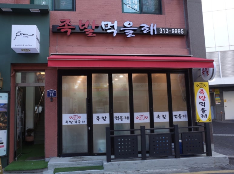 족발먹을래 이미지