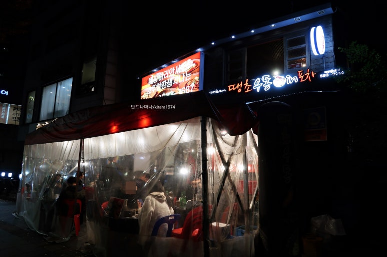 땡초우동 in 포차 사당점 이미지