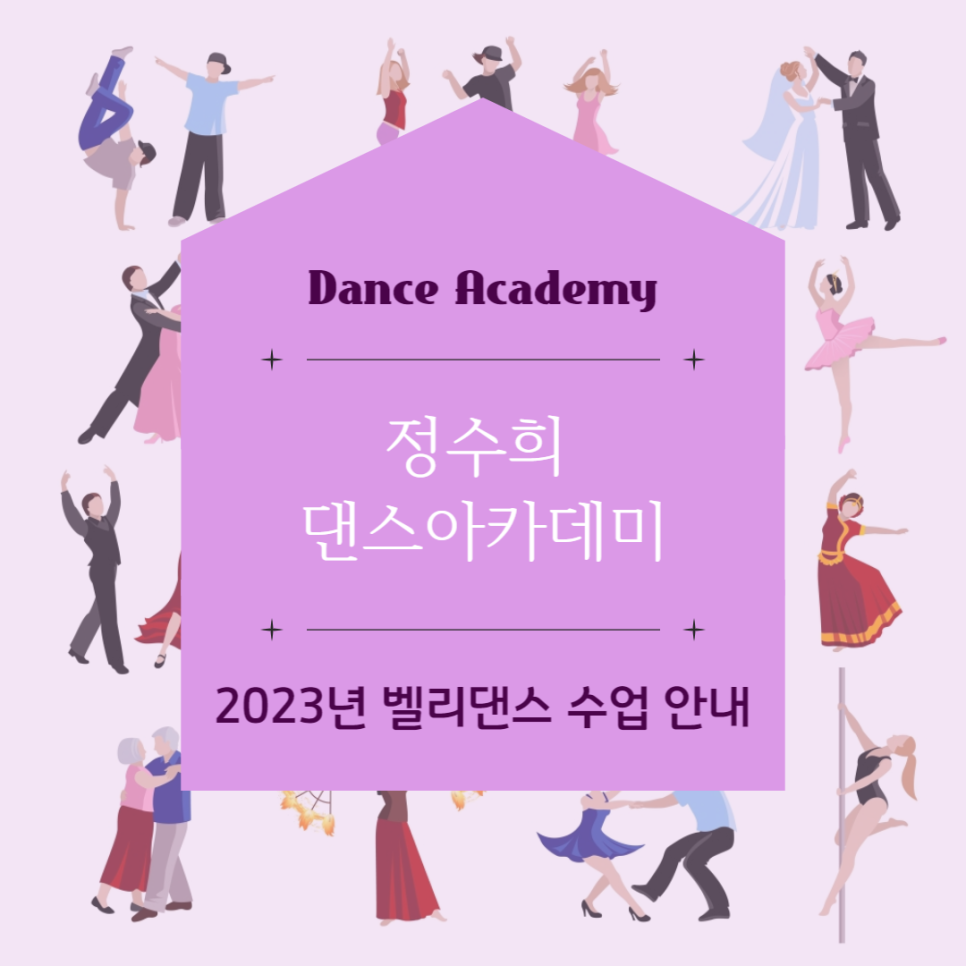 정수희댄스아카데미학원 이미지