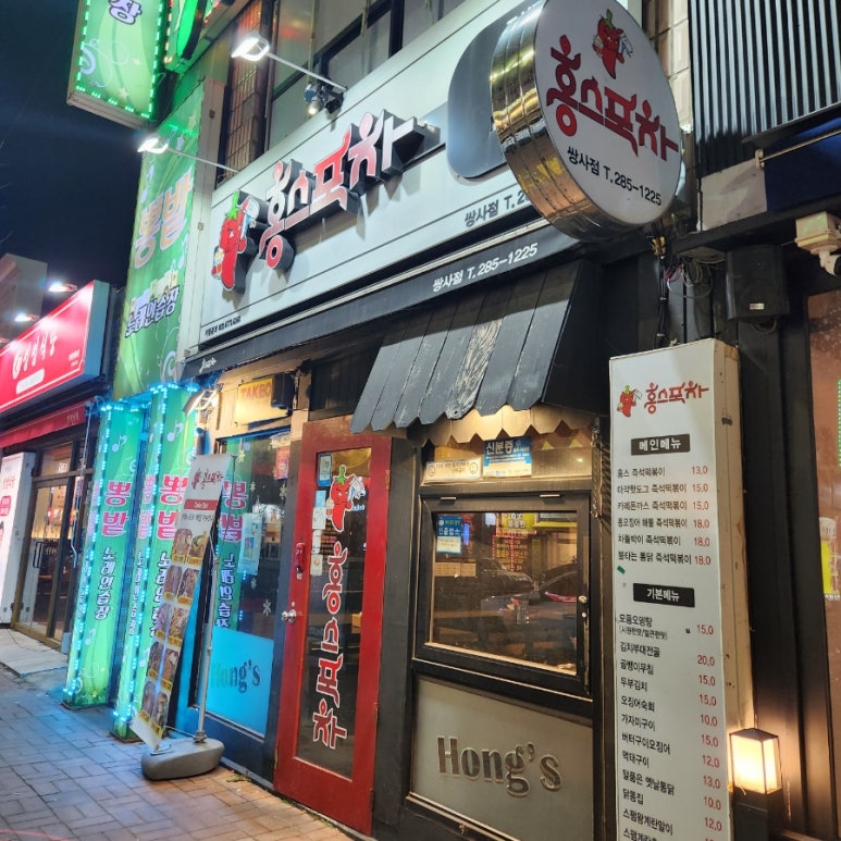 홍스포차 이미지
