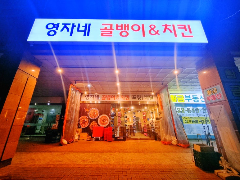 영자네곱창인천 이미지