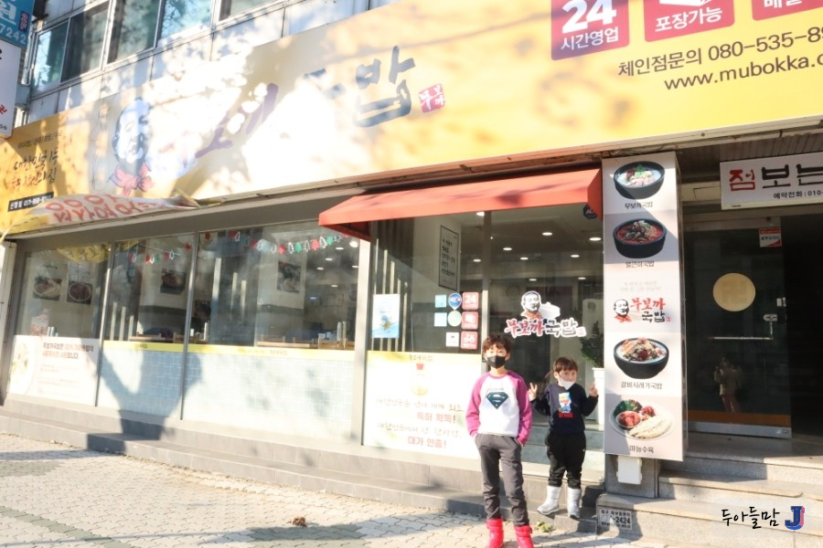 무보까국밥 신암점 이미지