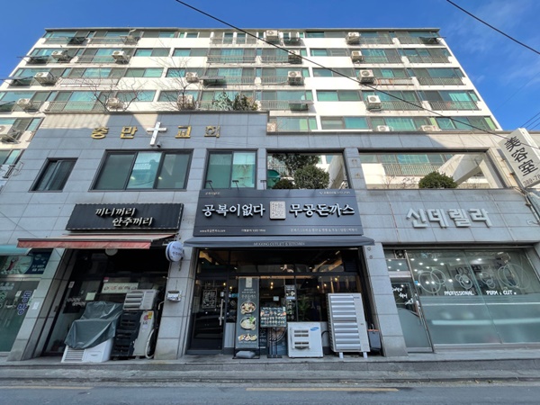 무공돈까스은평 이미지