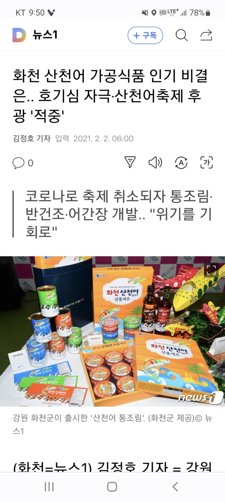 화천산천어가공 이미지