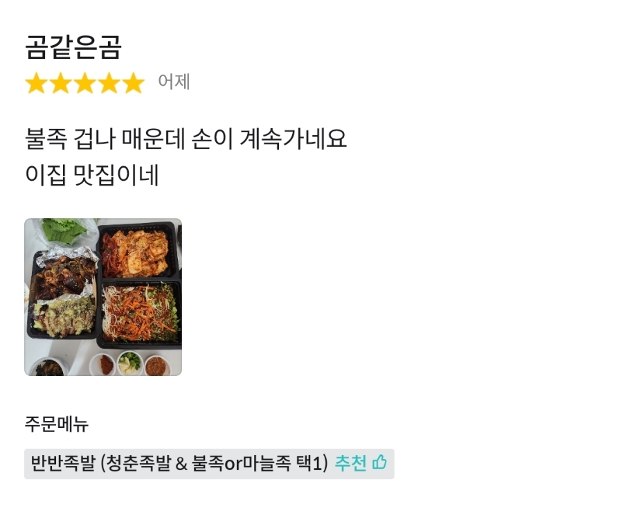 청춘불족발 이미지