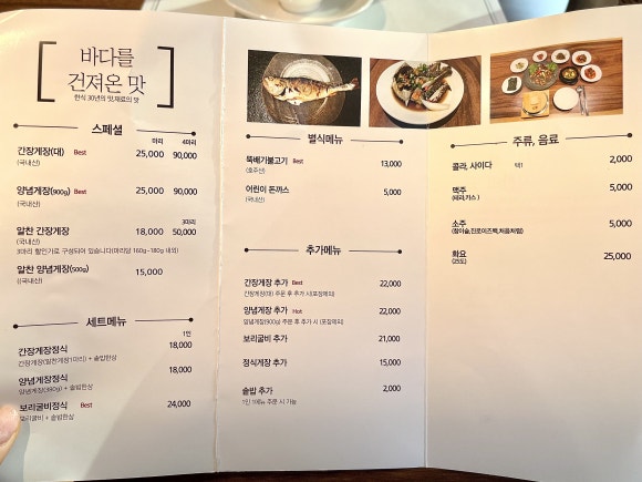 백순오 간장게장, 순오가 이미지