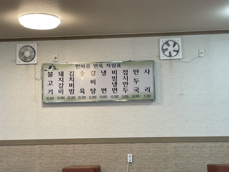 한마음면옥식당 이미지