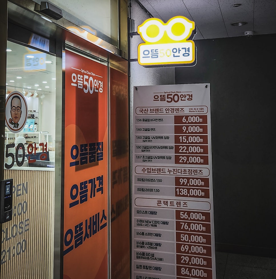 으뜸50안경만수점 이미지