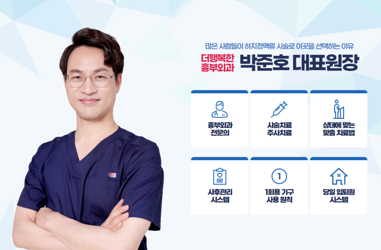 더행복한흉부외과의원 이미지