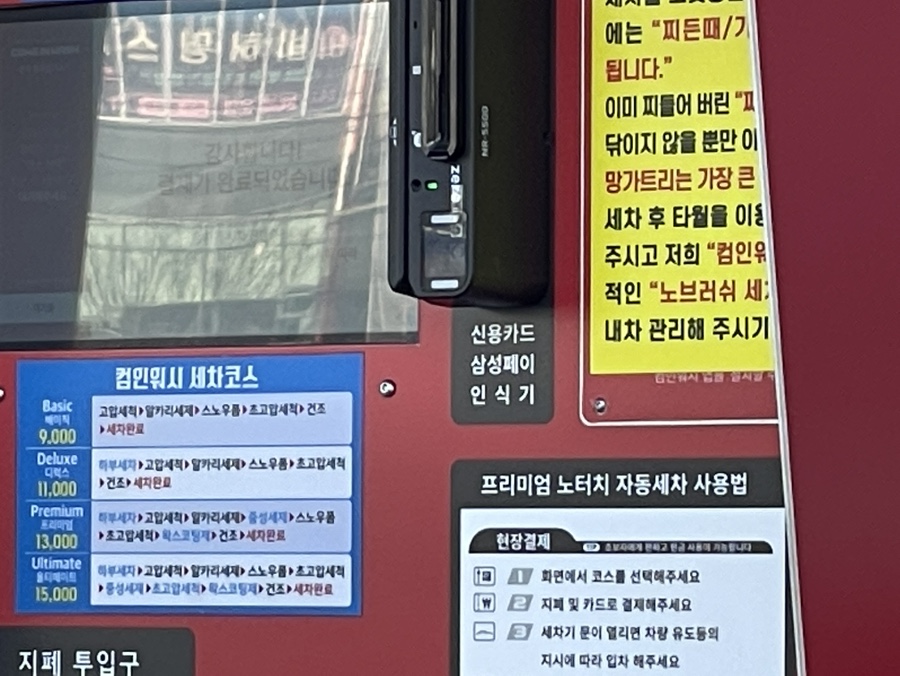 컴인워시전주평화점 이미지