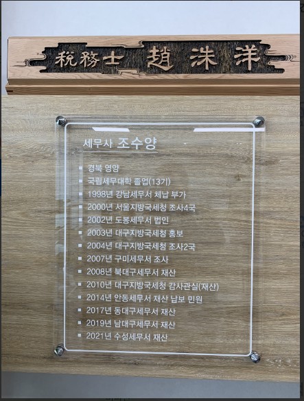 조수양세무사 이미지