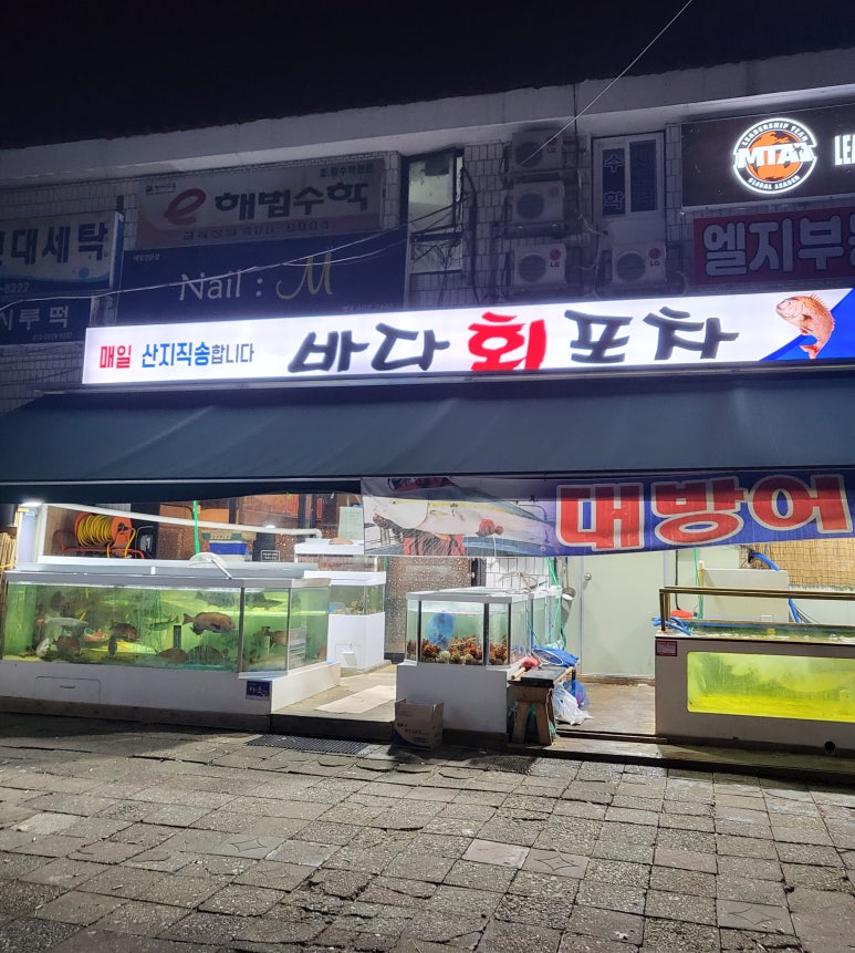 철이포차 이미지