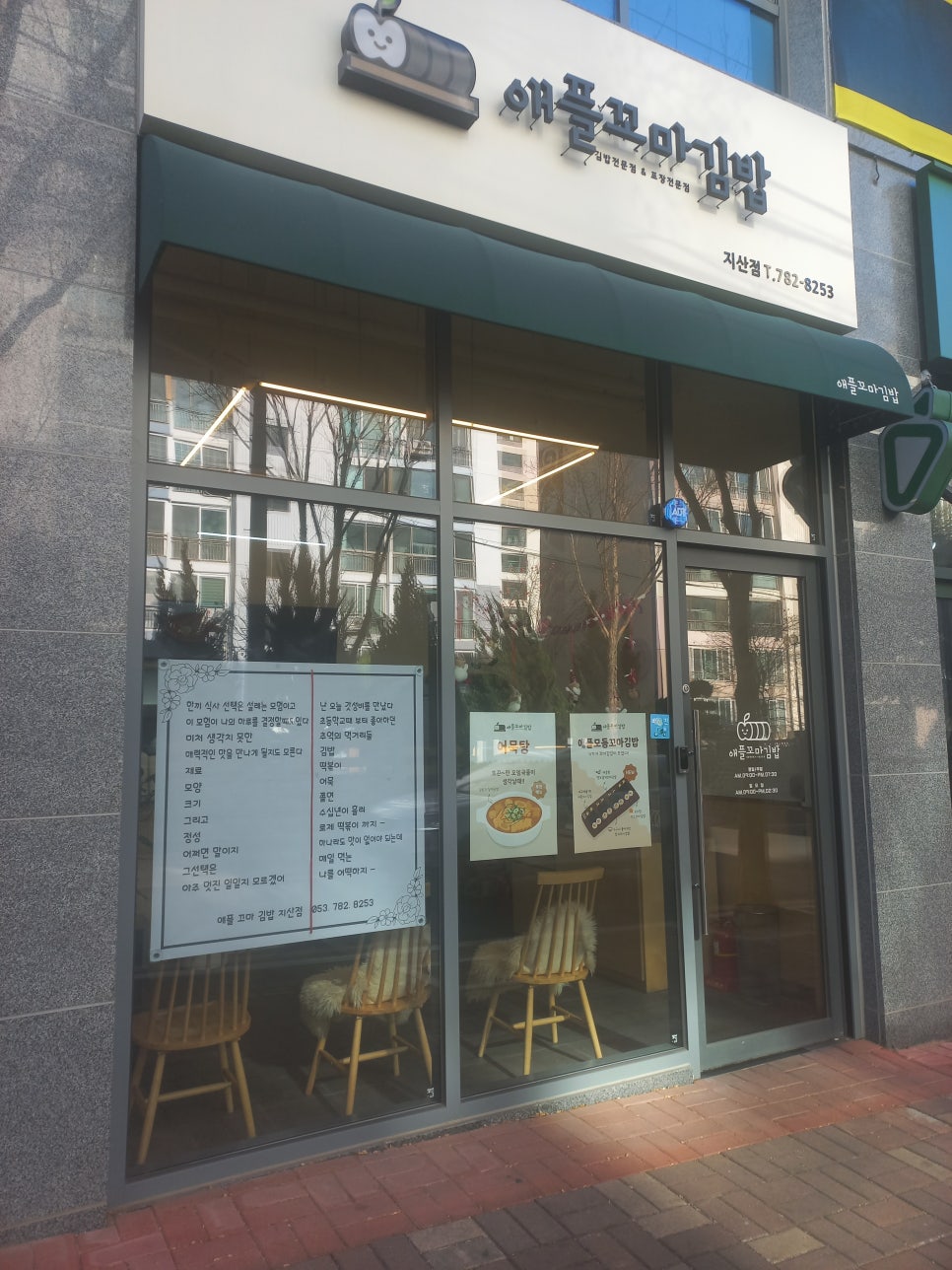애플꼬마김밥 이미지