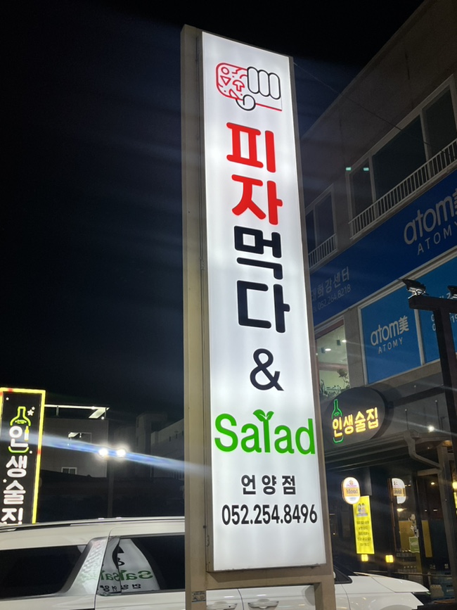 피자먹다 언양점 이미지