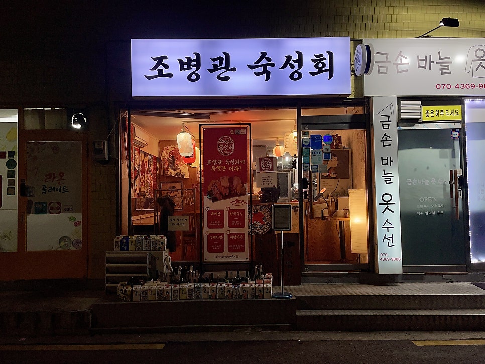 조병관숙성회 이미지