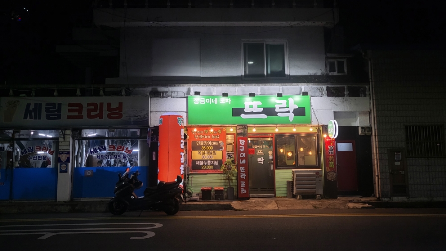 장금이포차 이미지