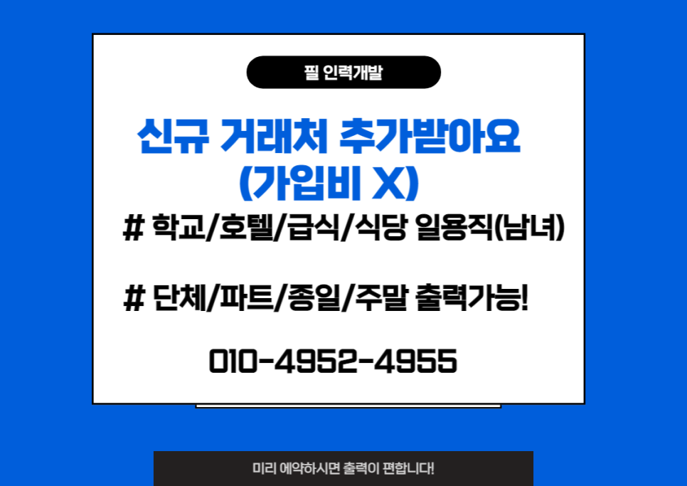 동래개발 직업소개소 이미지