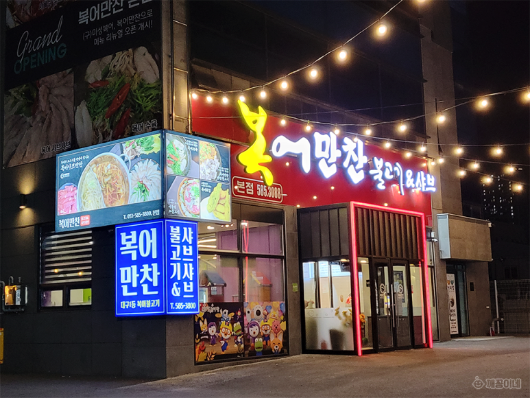 미성복어다사 이미지