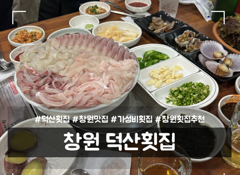 덕산횟집 이미지
