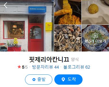 핏제리아칸니끄 이미지