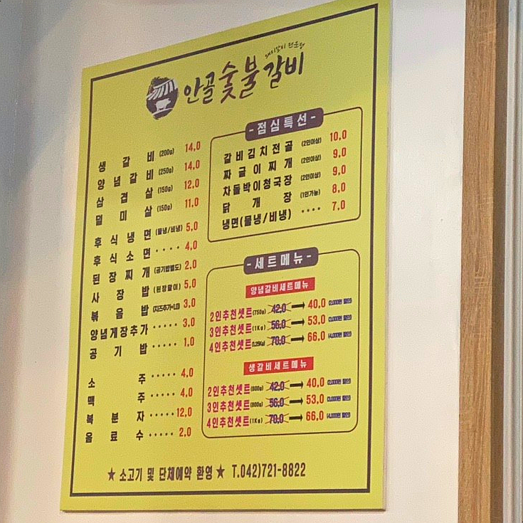 안골숯불갈비 이미지