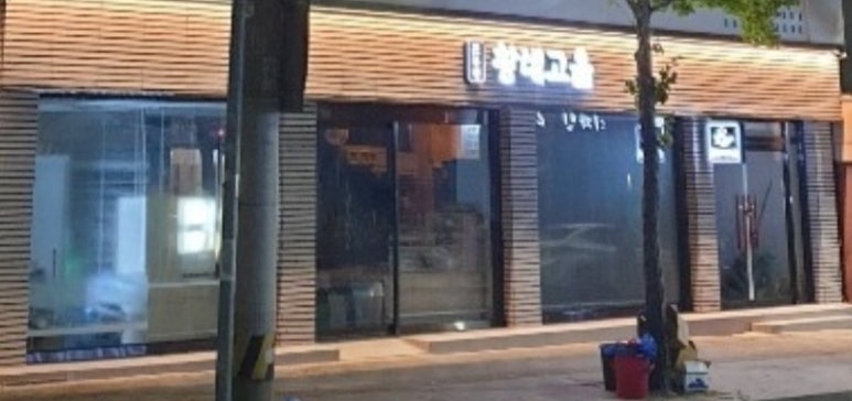 진부령황태고을 이미지