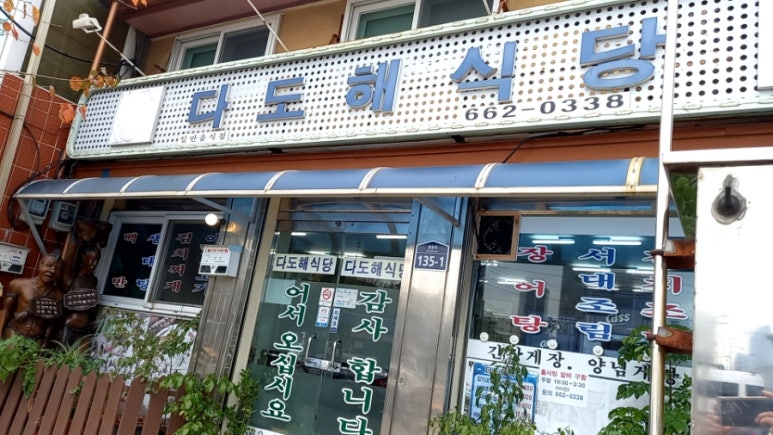 다도해식당 이미지