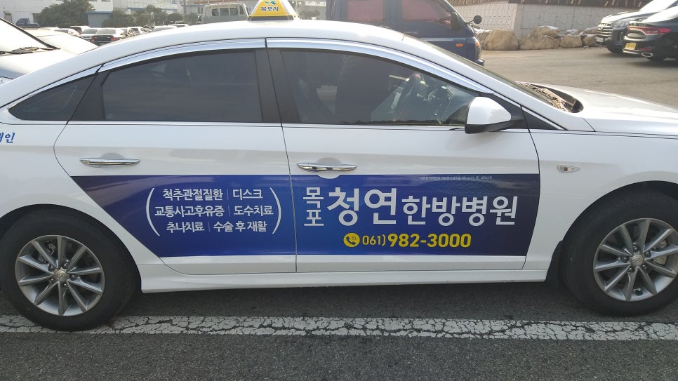 목포청연한방병원 이미지