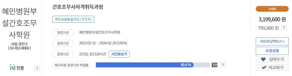 혜민병원부설간호조무사학원 이미지