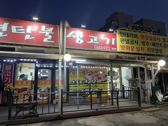 부지깽이연탄불 이미지