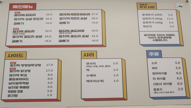 맛있는닭도리 이미지