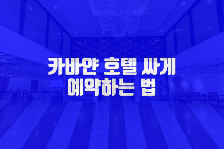 카바얀 이미지