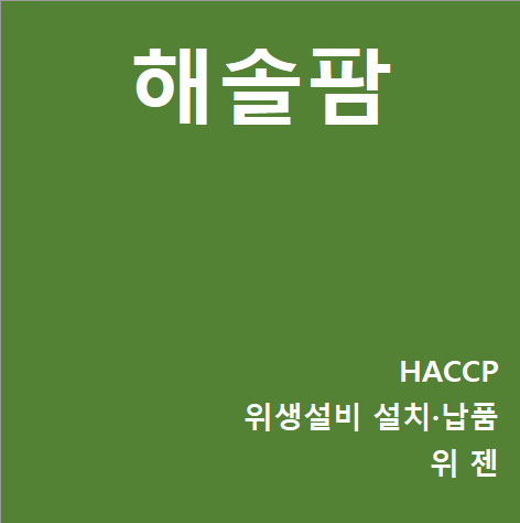 주식회사 해솔 이미지