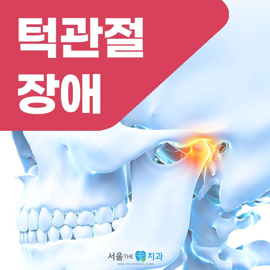 서울더정성치과 이미지