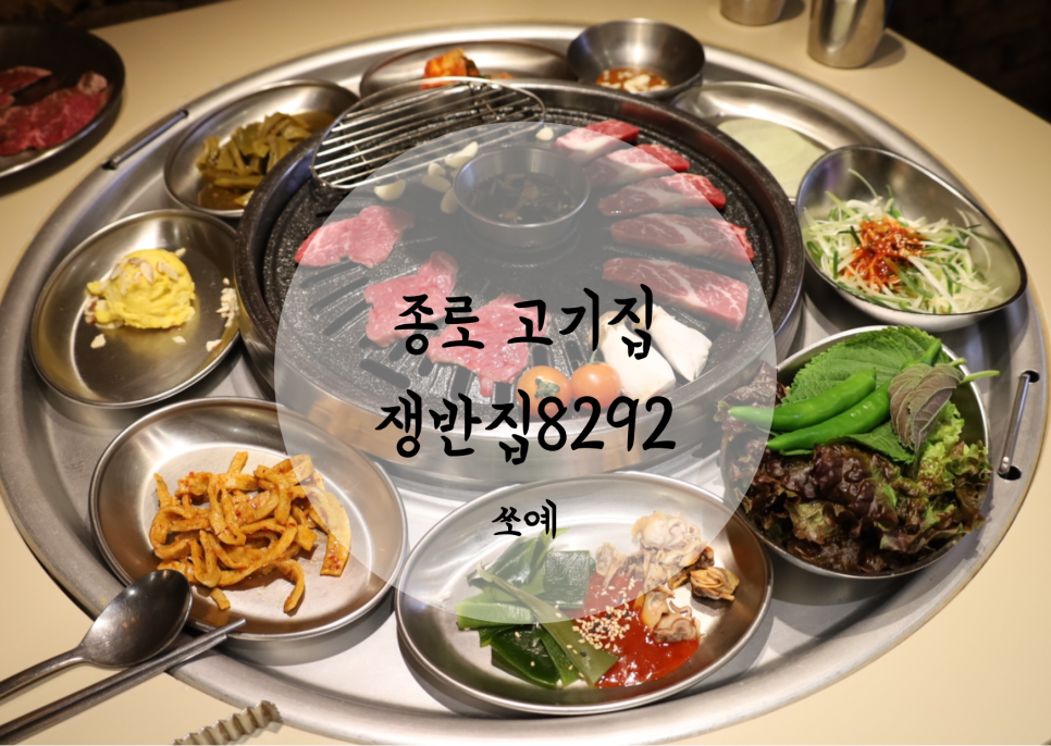 쟁반집 이미지
